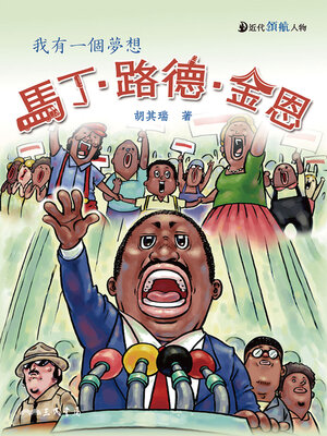 cover image of 馬丁．路德．金恩